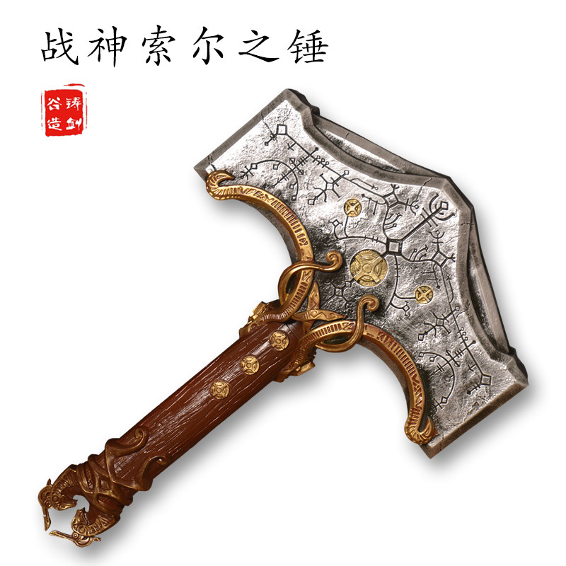 战神5索尔之锤战争风暴破坏者斧头锤战锤cos游戏武器道具模型