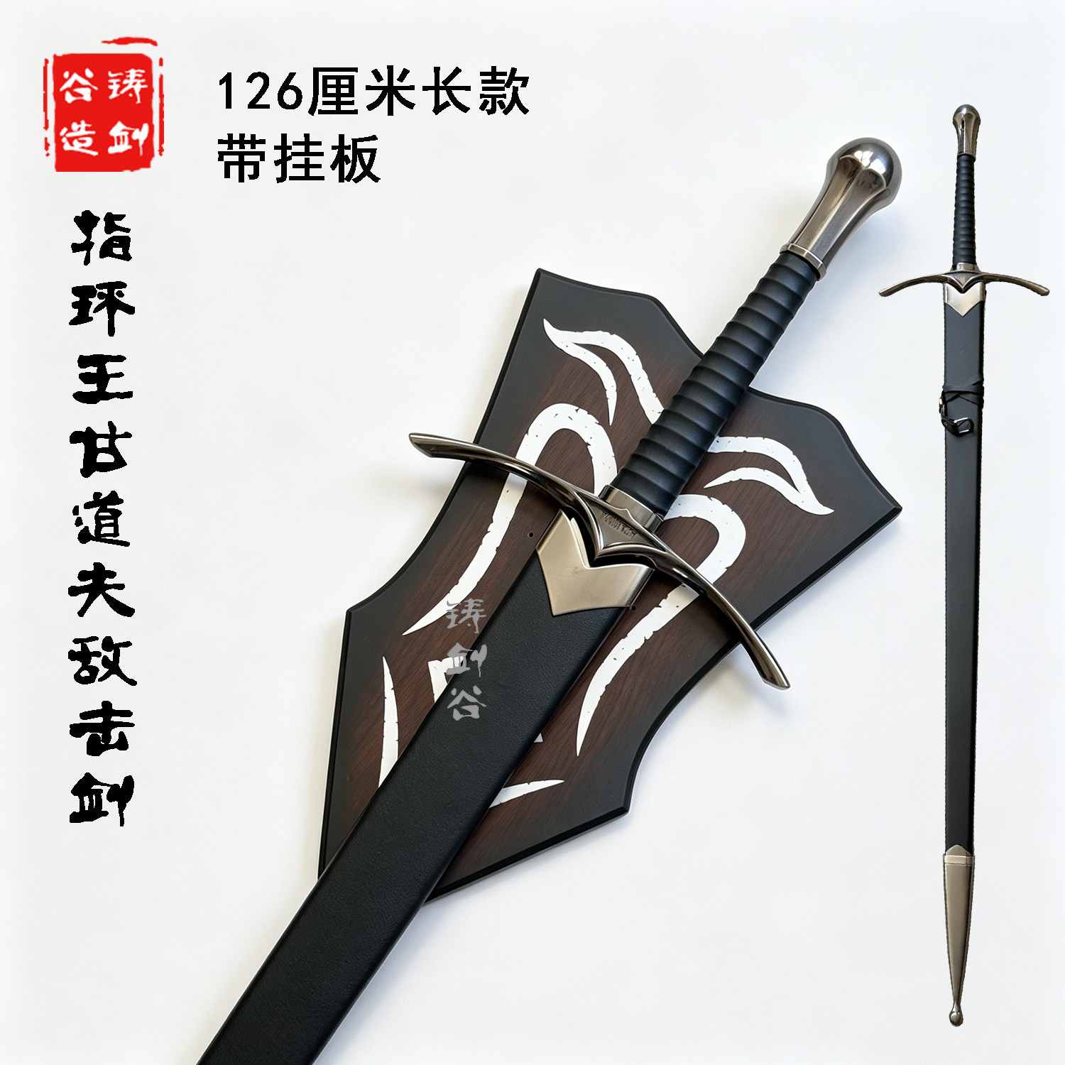 铸剑谷 魔戒指环王甘道夫敌击剑阿拉贡纳西尔圣剑cos道具未开刃