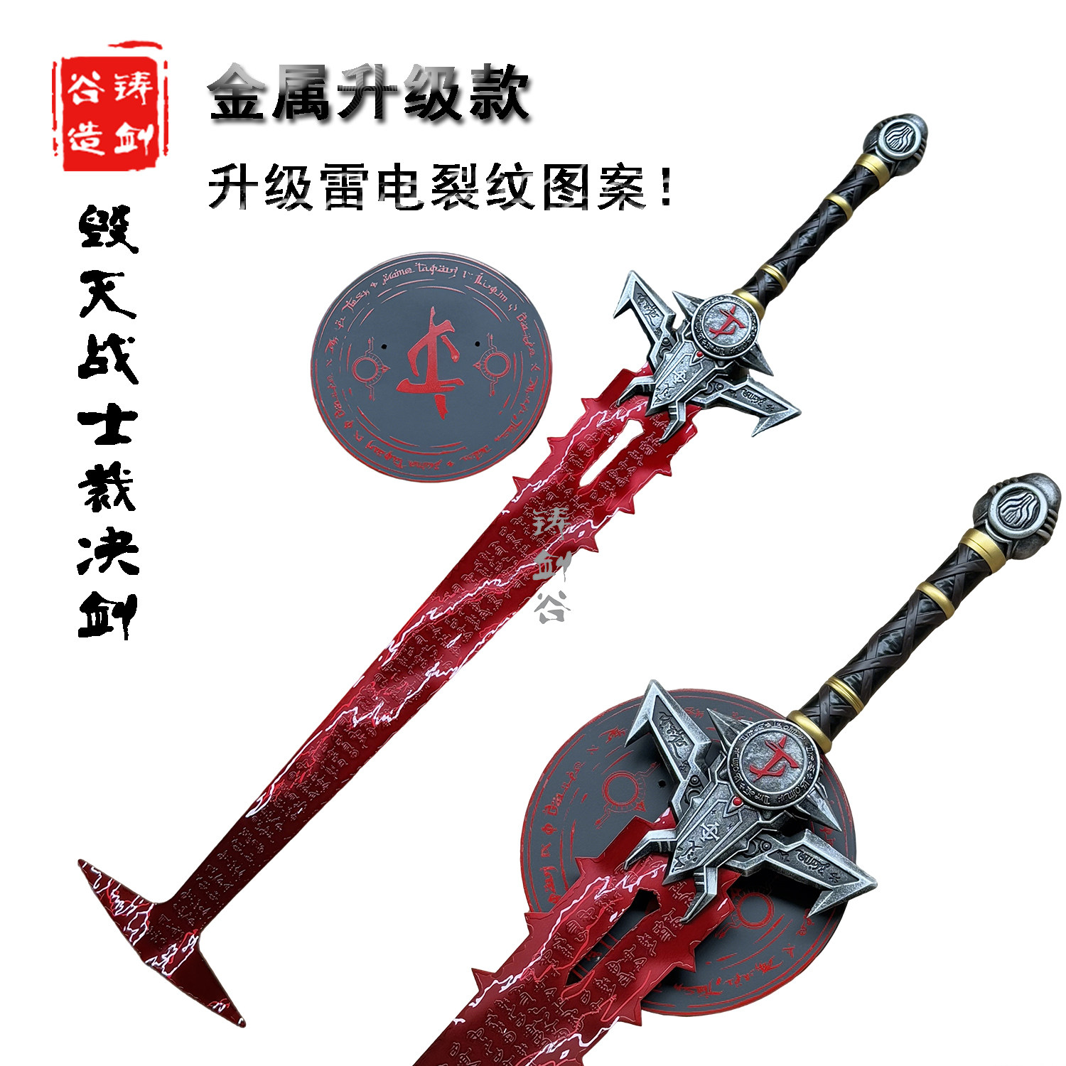 铸剑谷 毁灭战士永恒裁决剑全金属武器COS道具周边大模型未开刃