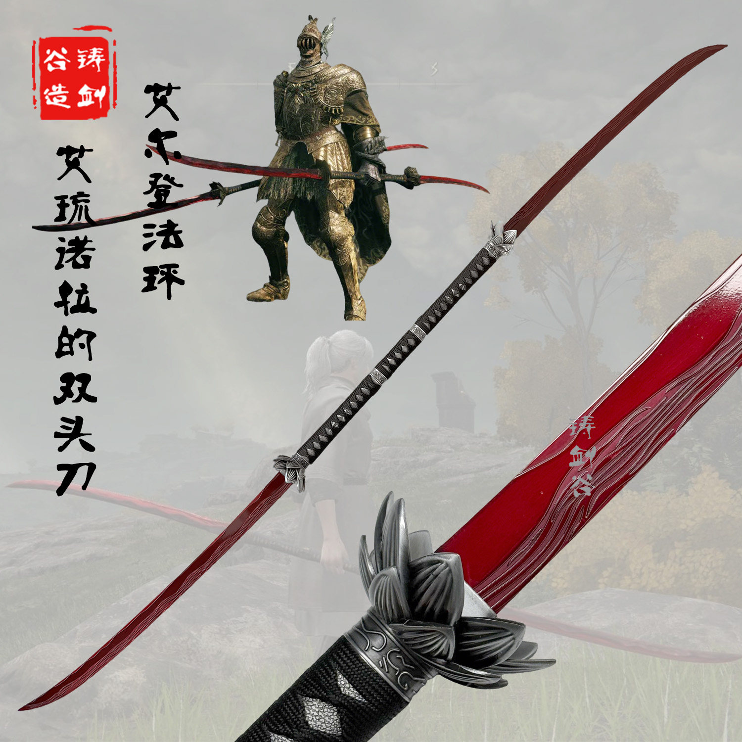 铸剑谷 艾尔登法环老头环艾琉诺拉双头刀金属道具1:1可装卸未开刃