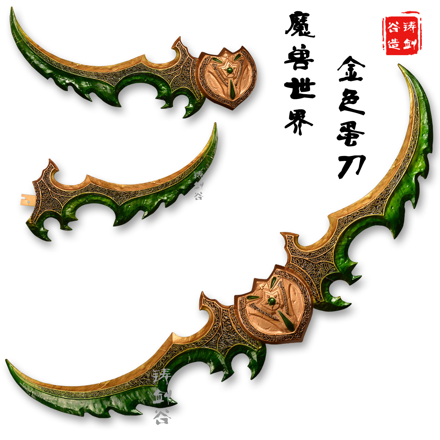 铸剑谷 魔兽世界恶魔猎手蛋刀伊利丹埃辛诺斯战刃全金属1比1道具