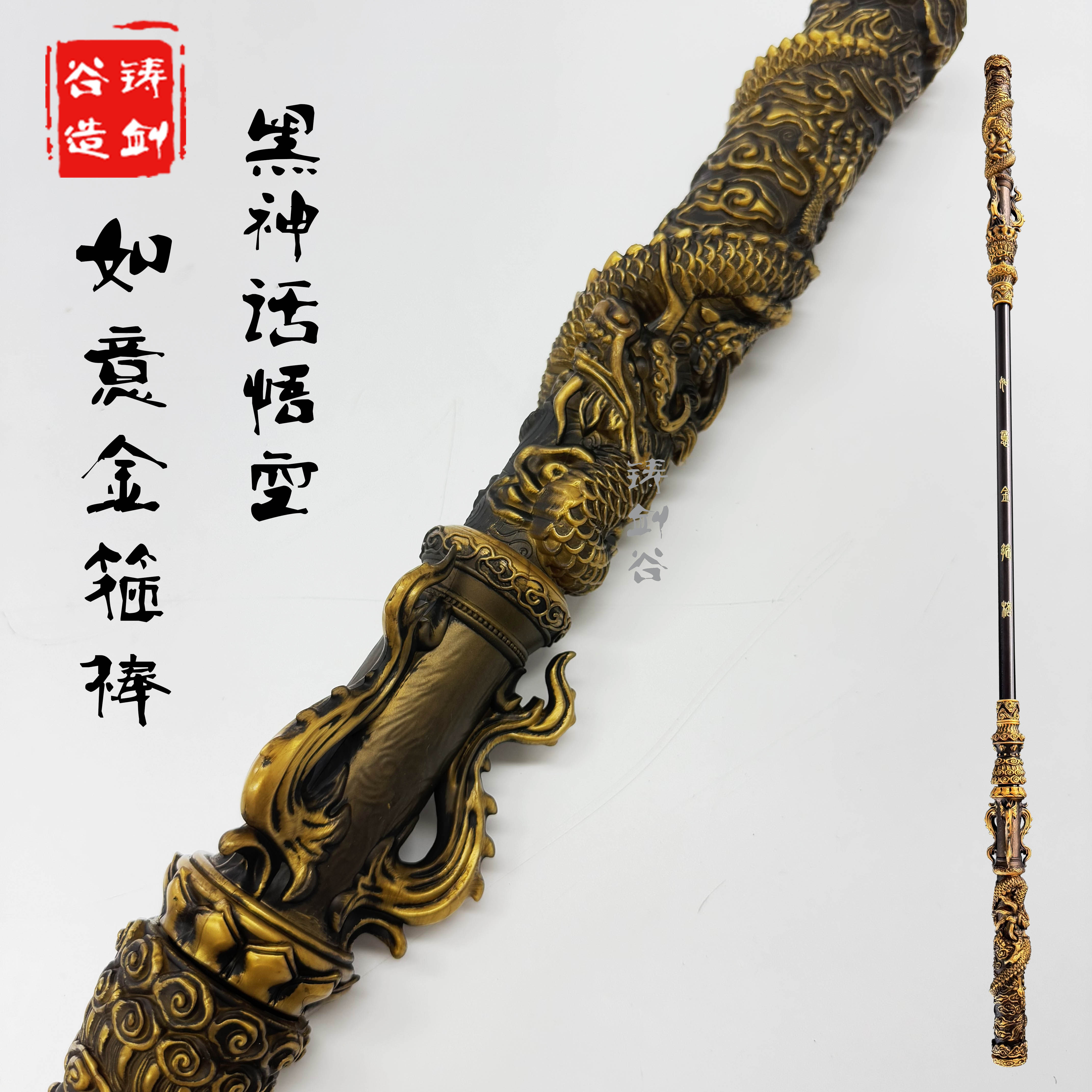 缩黑神话金箍棒还原游戏道具模型