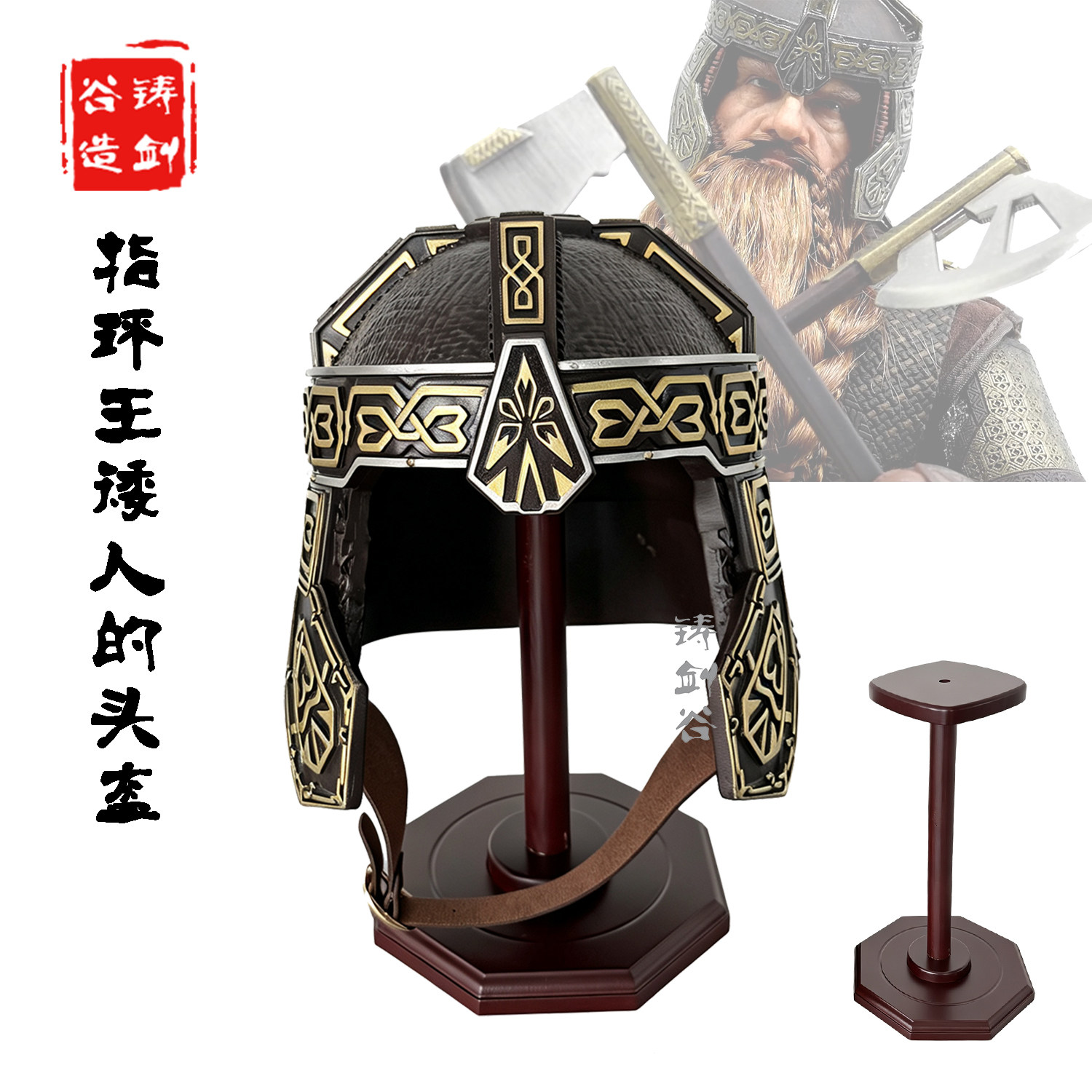 铸剑谷 魔戒指环王矮人头盔影视道具pvc可穿戴cos模型金雳头盔