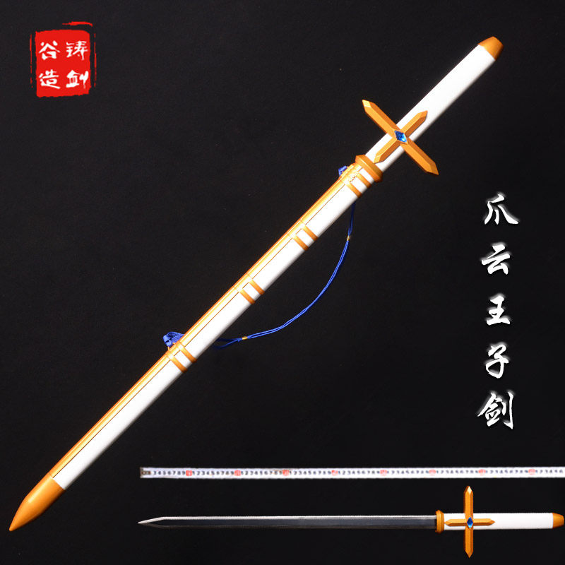 铸剑谷动漫爪云王子剑 104厘米卡拉肖克·潘的佩剑 送刀架 未开刃