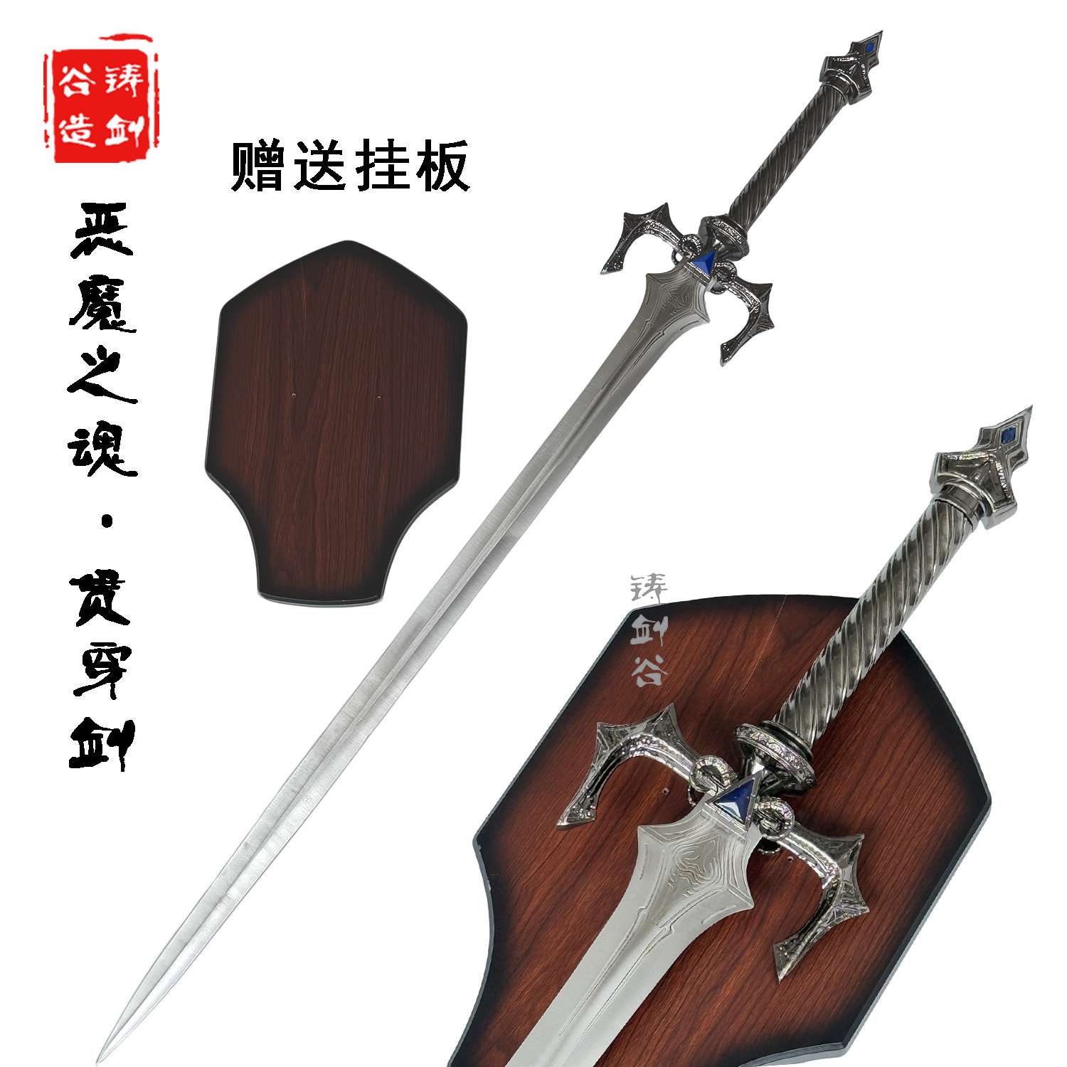 铸剑谷 恶魔之魂贯穿骑士剑长直剑穿透神剑游戏周边1比1未开刃
