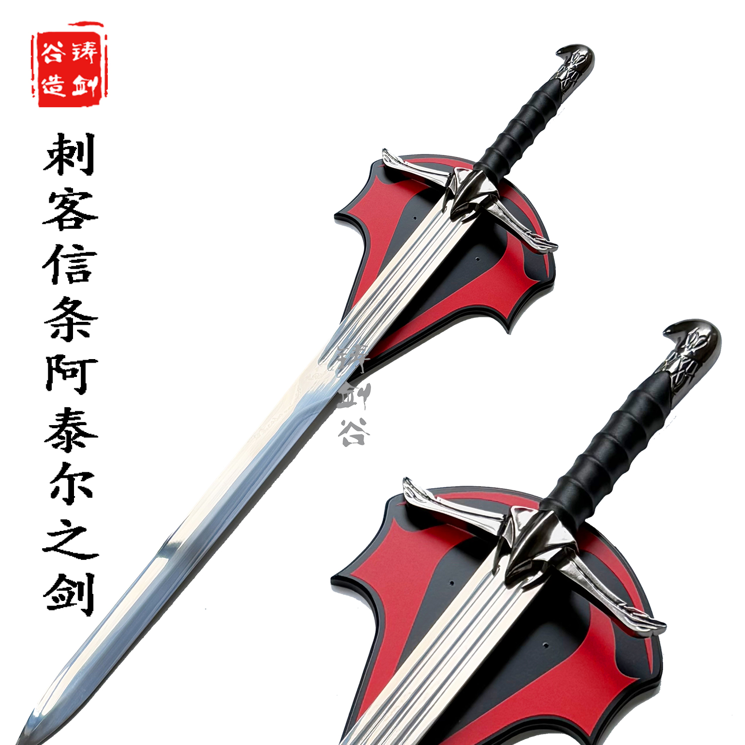 铸剑谷 刺客信条阿泰尔之剑游戏动漫cos道具周边金属武器未开刃