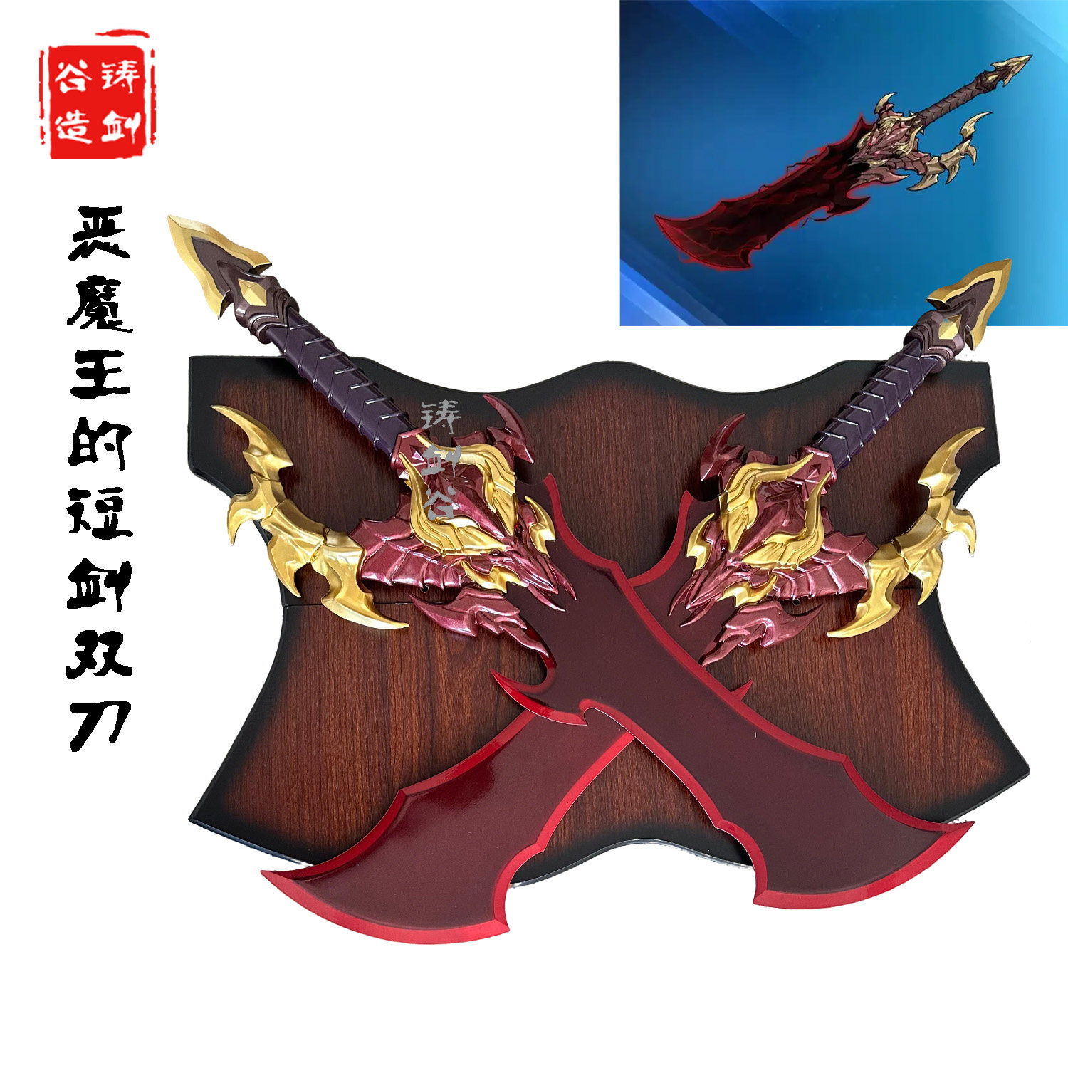 铸剑谷 我独自升级程肖宇武器恶魔王的短剑动漫双刀道具未开刃