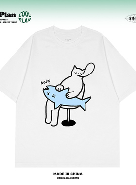 原创【摸一条大鱼】夏季小众潮牌设计感打工人内卷宽松短袖T恤男