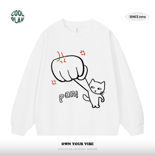 别惹本喵 猫咪印花圆领卫衣秋冬可爱休闲上衣 小众设计感手绘风格