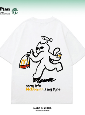 CoolPlan国潮美式趣味麦当劳重磅小众高街头嘻哈情侣短袖T恤男女