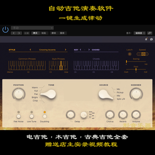 吉他自动演奏软件 编曲后期制作 电吉他木吉他自动伴奏插件