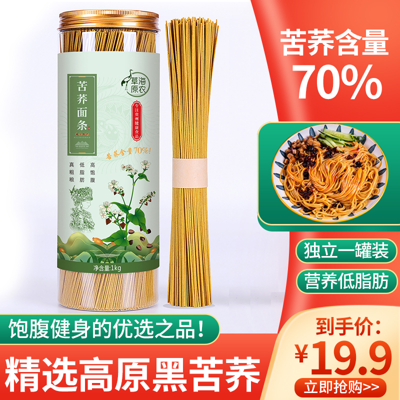 贵州纯苦荞面条低脂全麦罐装