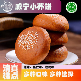草海原农小荞饼威宁特产荞粑粑荞糕点特色美食