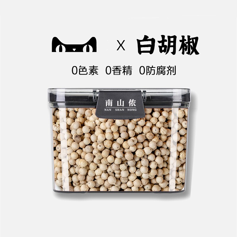 海南特产正宗纯正白胡椒粒带研磨香料大料调料家用正品官方旗舰店