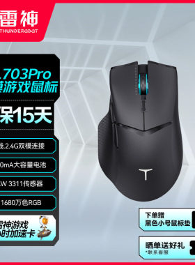 雷神双模游戏鼠标ML703Pro电竞1000mA大容量无线2.4G有线电竞鼠标