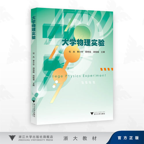 大学物理实验