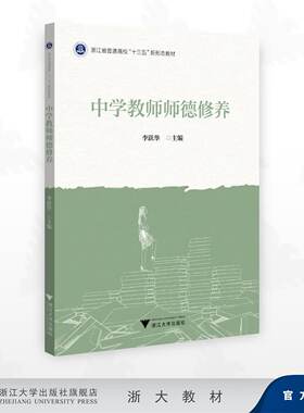 中学教师师德修养