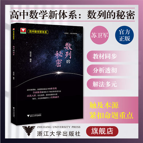 高中数学新体系（数列的秘密）