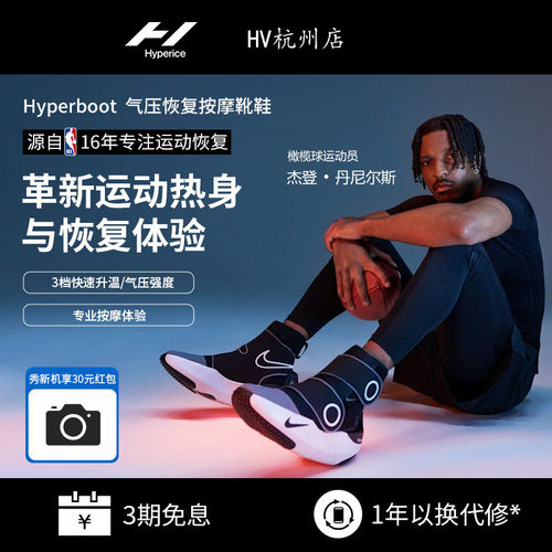 Hyperice X NIKE海博艾斯Hyperboot 功能性气压恢复按摩靴鞋