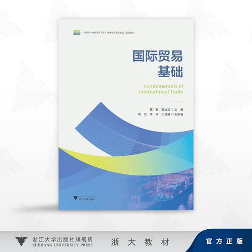 国际贸易基础