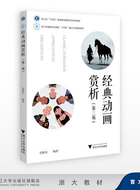 经典动画赏析（第三版）