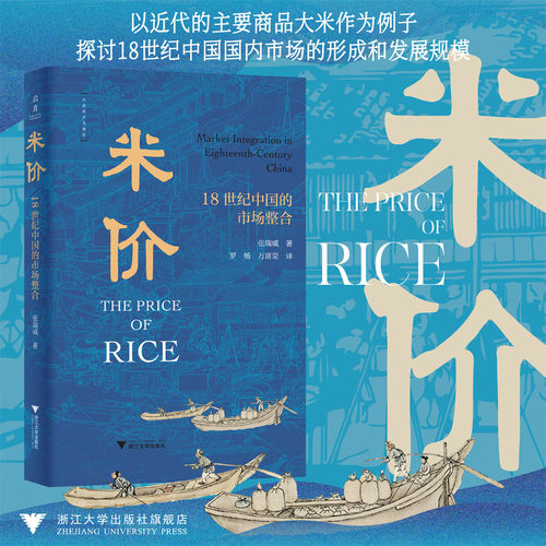 米价：18世纪中国的市场整合