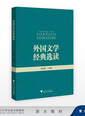 外国文学经典选读