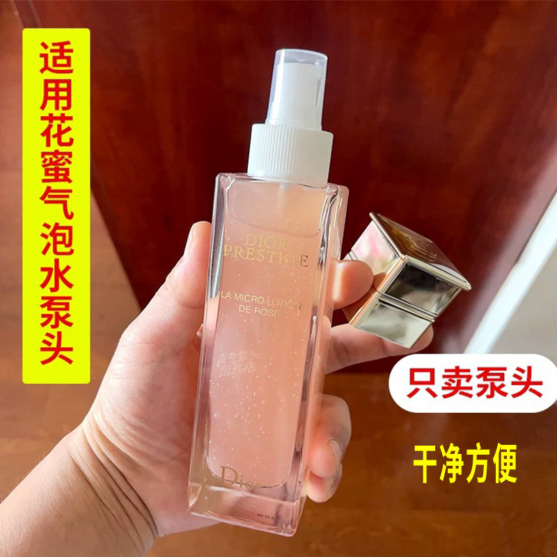 适用Dior迪奥花蜜水玫瑰气泡水替换按压泵头精华水喷头挤压器压嘴