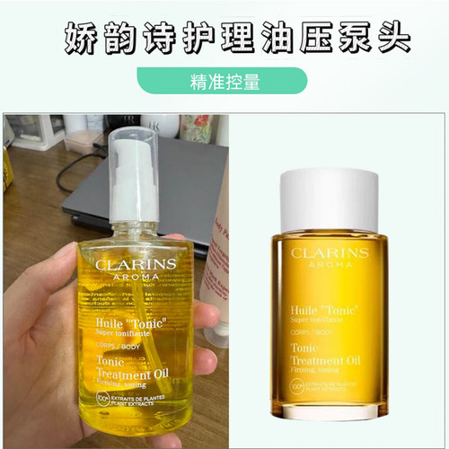 娇韵诗天然调和身体护理油泵头