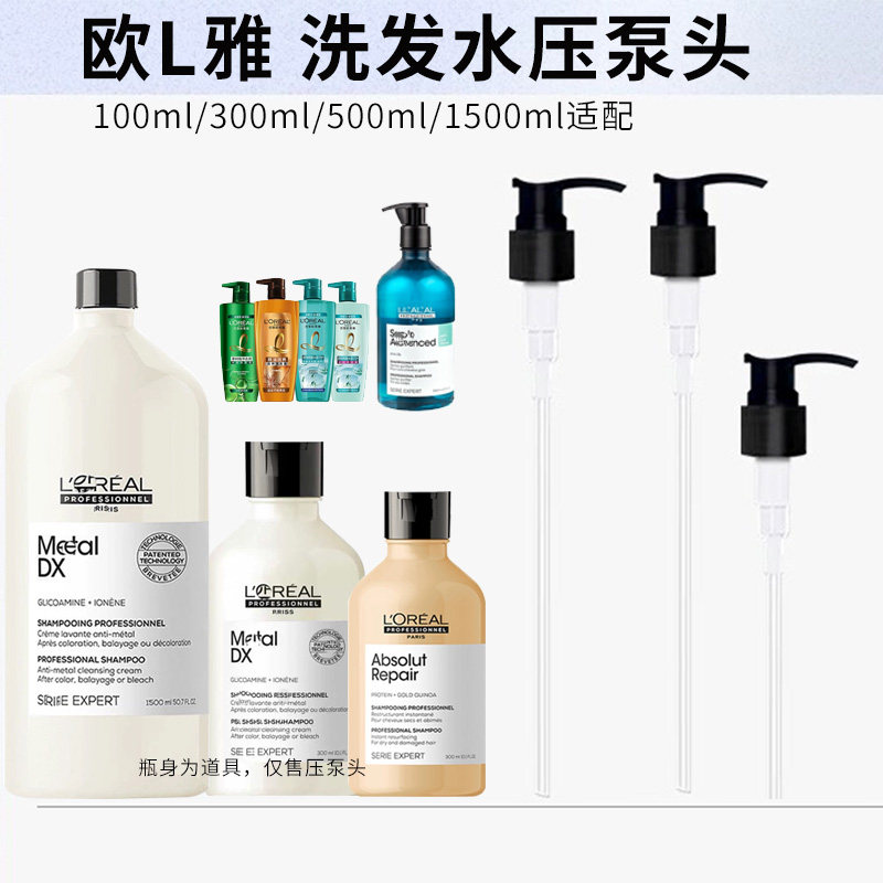适用于欧莱雅pro吸金洗发水1500ml压泵头500ml云朵300ml沙龙压头