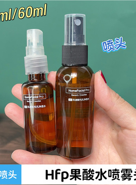 适用于hfp果酸水喷头30ml/60ml小样喷雾头380ml/180ml泵头喷嘴