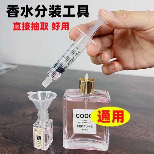 香水分装工具直抽针筒注射器方便