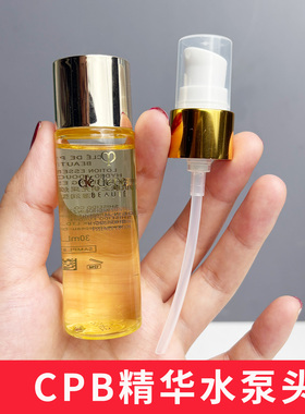 适用于肌肤之钥CPB钻光精华水按压泵头小样30ml75ml20ml洁颜油头
