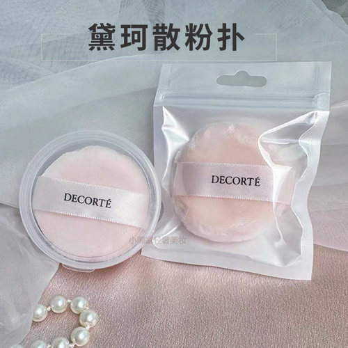 黛珂散粉蜜粉替换粉扑CPB圆形加厚长立绒粉扑散粉定妆专用不吃粉