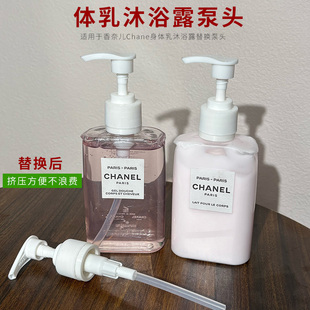 适用CHANEL香奈儿巴黎巴黎身体乳替换泵头沐浴露按压头盖帽挤压嘴