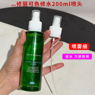 适用于修丽可色修精华水喷头200ml修丽可喷雾头泵头50ml小样喷嘴