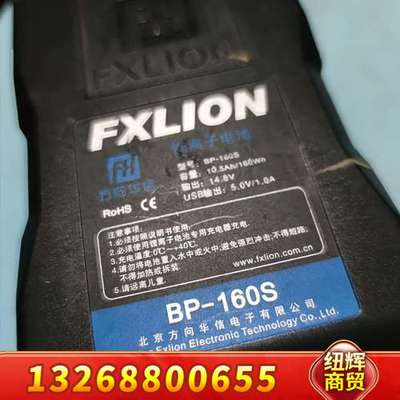 方向华信FXLION 电池议价