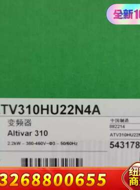 正品ATV310HU22N4A，变频器，工程余议价