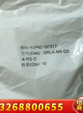 费斯托节流阀GRLA-M5-QS-4-RS-D共50个，议价
