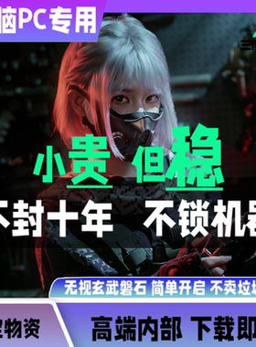 三角洲行动辅助视觉物资电脑端主播同款国服STEAM过玄武磐石内部