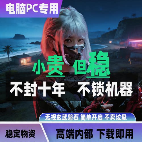 三角形动洲PC辅助电脑游戏物资价透明视觉科寻宝主播同款稳定技术