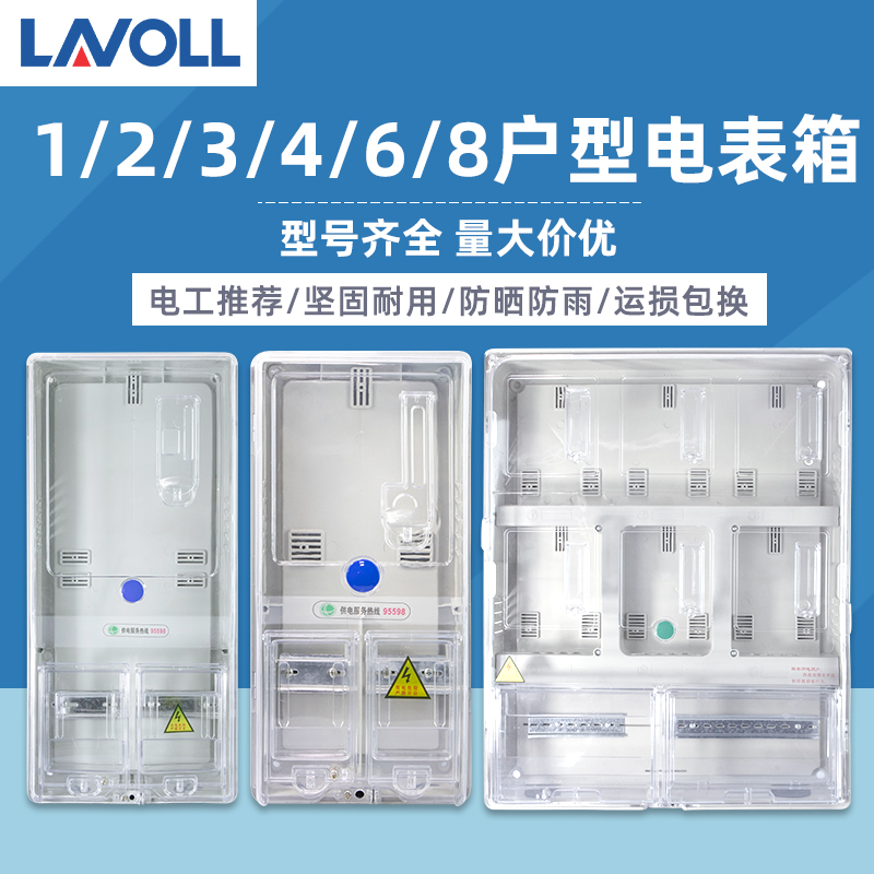 单相电表箱插卡家用透明多户三户外防雨防水三相塑料国网电表箱盒-封面