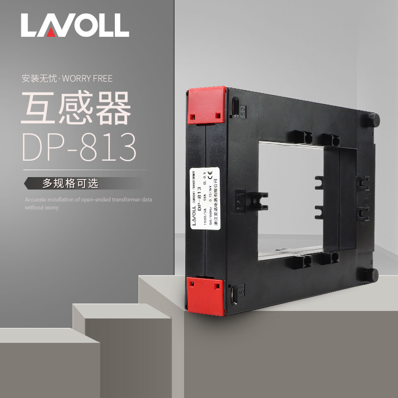 开合式电流互感器三相分体开口式互感器免拆dp-813 80*132mm方形