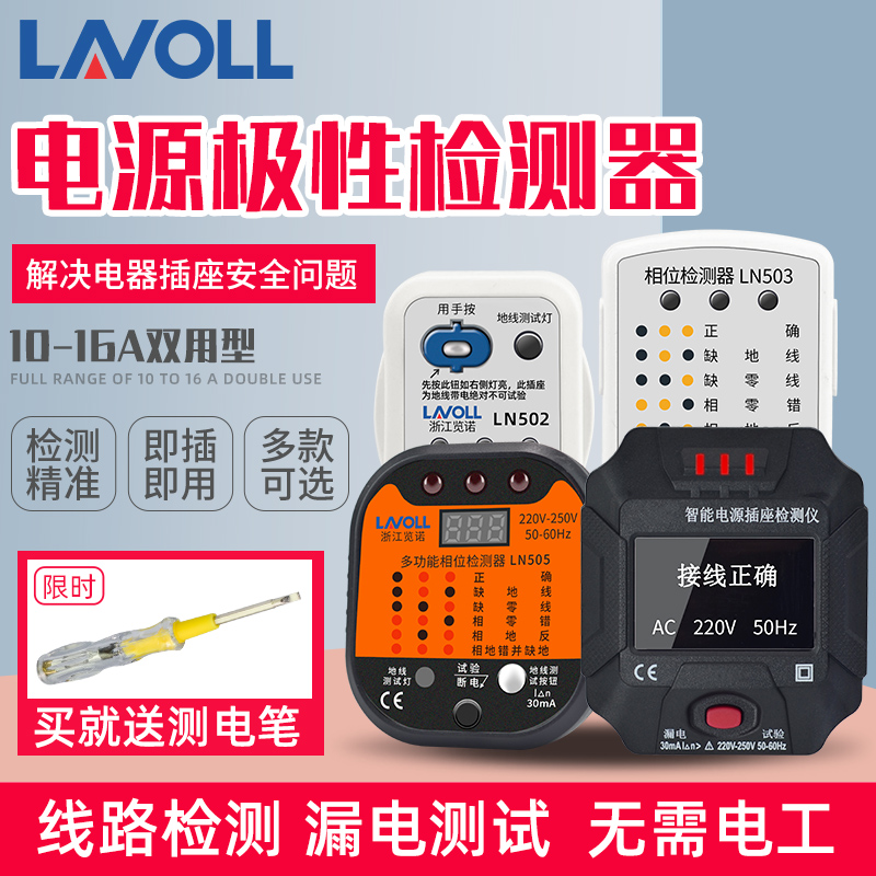 相位检测仪插座测试电源极性测电仪器地线验电器插头火线漏电试电