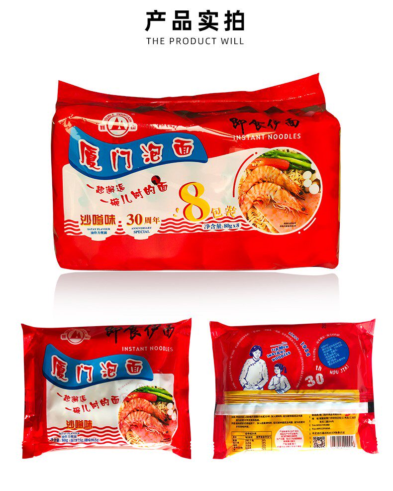 厦门特产双山牌厦门泡面即食伊面80g*8包沙嗲味方便面速食沙茶面