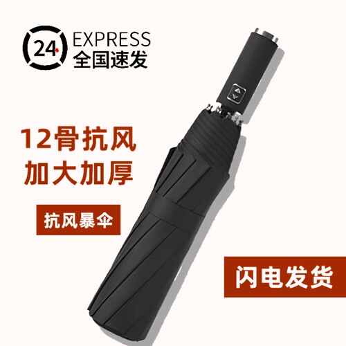 加大加厚加固雨伞自动抗风折叠