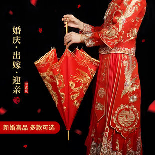 结婚红伞婚伞新娘伞红色出嫁伞婚庆用中式 婚礼长柄出门红雨伞喜伞