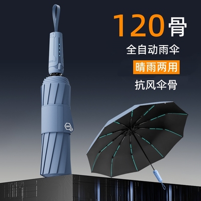 全自动折叠雨伞大号男士加固加厚结实抗风晴雨两用女太阳伞遮阳伞