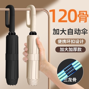 环扣全自动反向雨伞大号双人抗风暴上学生晴雨两用便携防晒晴雨伞