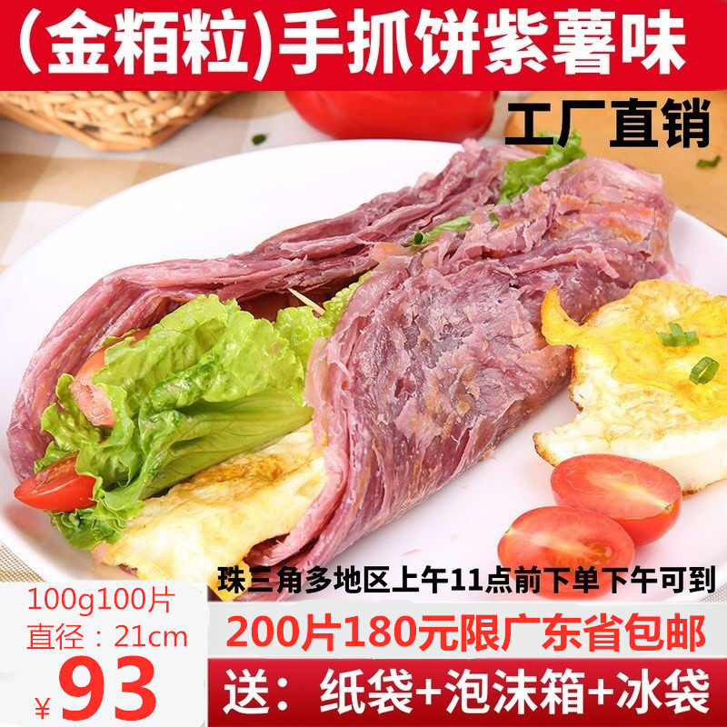 台湾手抓饼皮紫薯味100片商用装免邮冷冻早餐面饼皮煎饼省内包邮